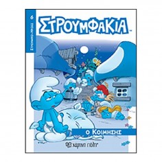 Στρουμφάκια Στρουμφοήρωες:...