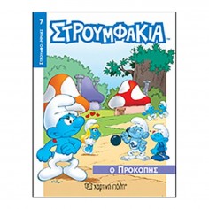 Στρουμφάκια Στρουμφοήρωες:...