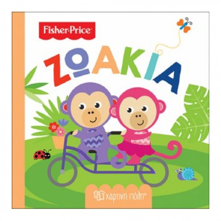 Fisher-Price Πρώτες Γνώσεις Ζωάκια