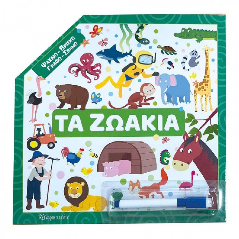 Ψάχνω - Βρίσκω - Γραφώ - Σβήνω: Τα...