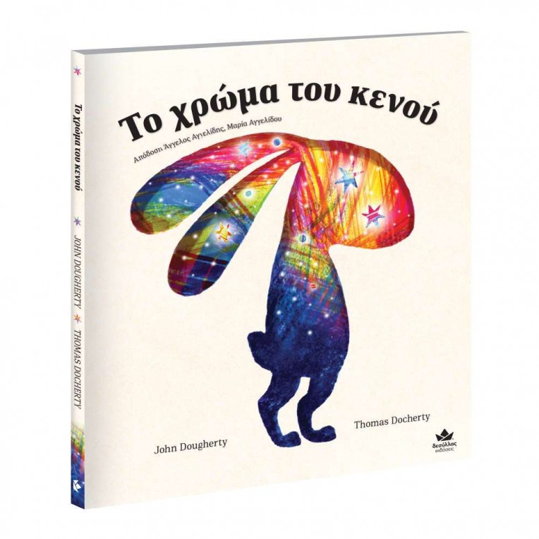 Το Χρώμα του Κενού (711005)