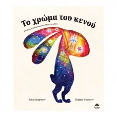 Το Χρώμα του Κενού (711005) 2
