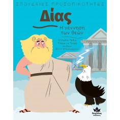 Σπουδαίες Προσωπικότητες... 2