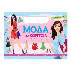 Βιβλίο Ζωγραφικής με...