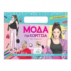 Βιβλίο Ζωγραφικής με...