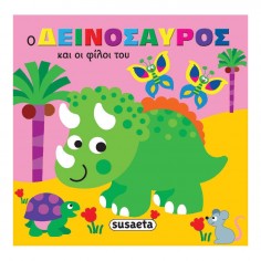 Ζωάκια στην Μπανιέρα No 1 Ο...