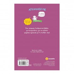 Αγκάλιασέ με Προβατάκι (2488) 2