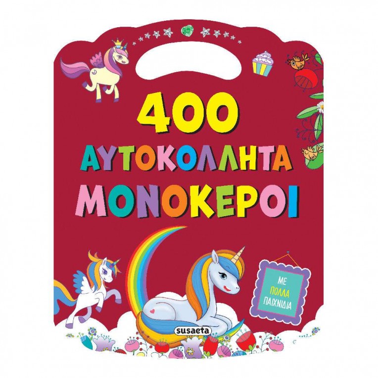 400 Αυτοκόλλητα Μονόκεροι (2642)
