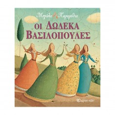 Μεγάλα Παραμύθια: Οι δώδεκα...