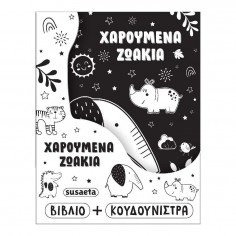 Η Κουδουνίστρα μου No 1...