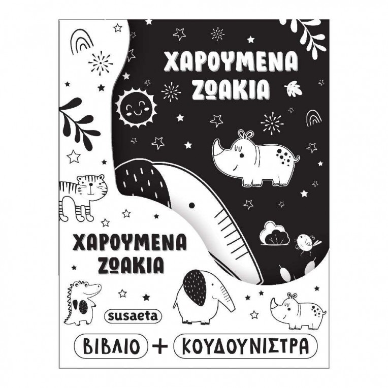 H Κουδουνίστρα μου No 1 Χαρούμενα...