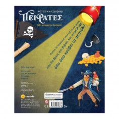 Φωτίζω και Εξερευνώ No 7... 2
