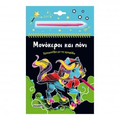 Χρωματίζω με τη Γραφίδα No...