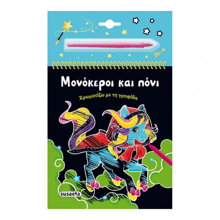 Χρωματίζω με τη Γραφίδα No 3...