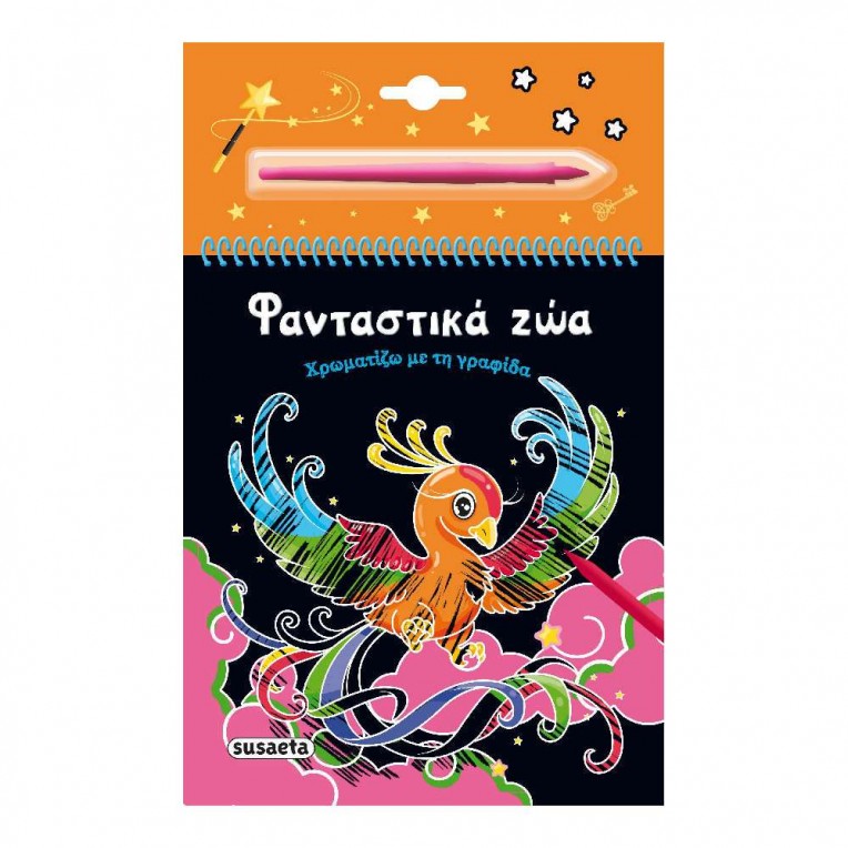 Χρωματίζω με τη Γραφίδα No 3...