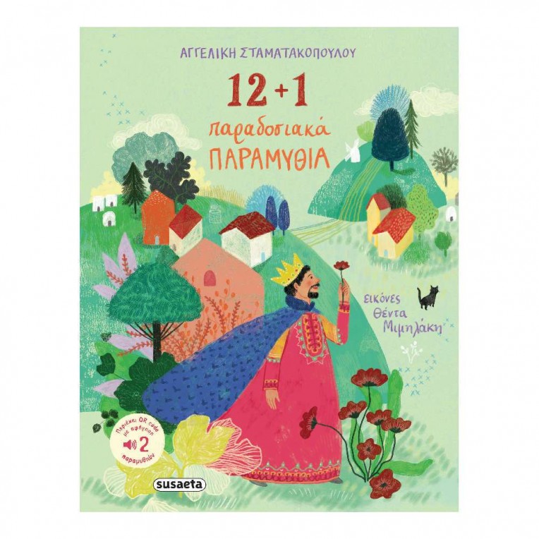 12+ 1 Παραδοσιακά Παραμύθια (2455)