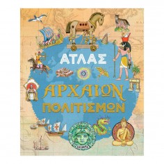 Άτλας Αρχαίων Πολιτισμών...