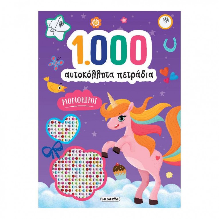 1000 Αυτοκόλλητα Πετράδια Μονόκεροι...