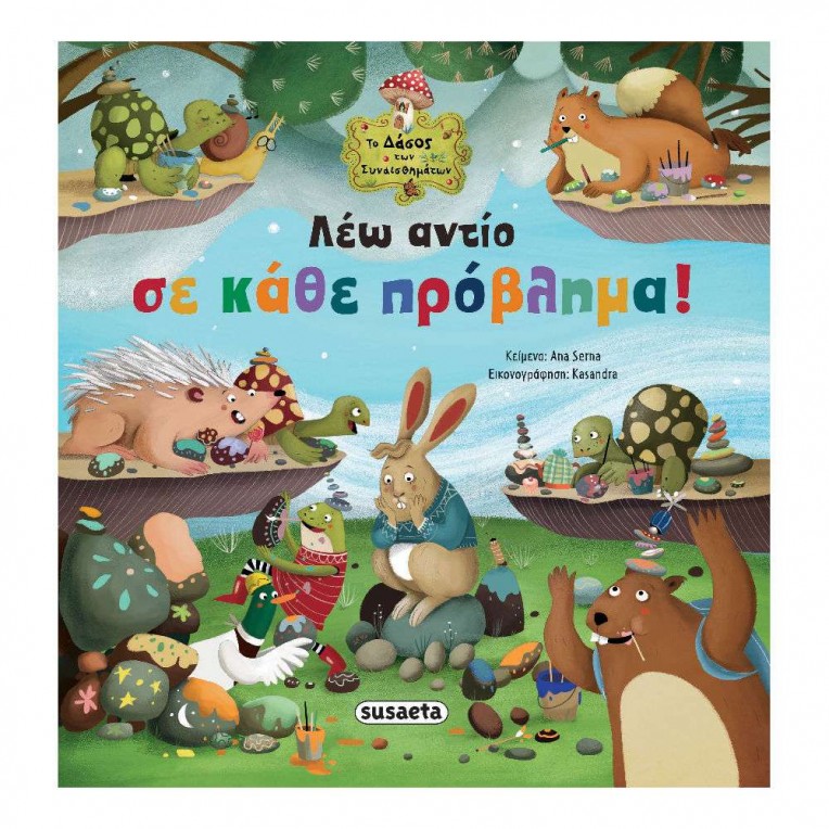 Το Δάσος των Συναισθημάτων No 8 Λέω...