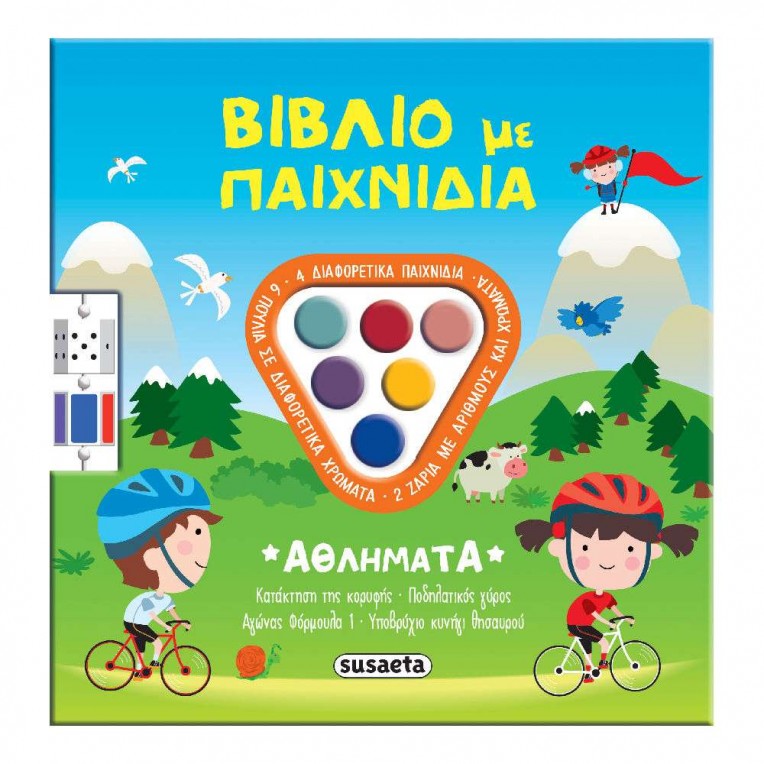 Βιβλία με Παιχνίδια No 2 Αθλήματα (2754)