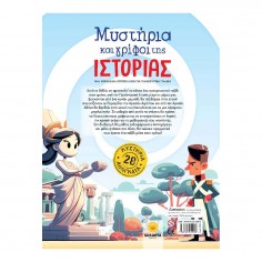 Μυστήρια και Γρίφοι της... 2