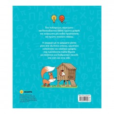 Αλφαβητάρι με Στίχους (2781) 2