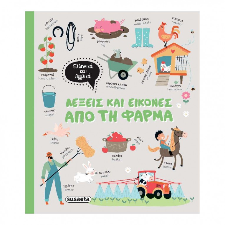 Λέξεις και Εικόνες Ελληνικά και...