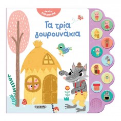Ακούω Παραμύθια No 3 Τα...