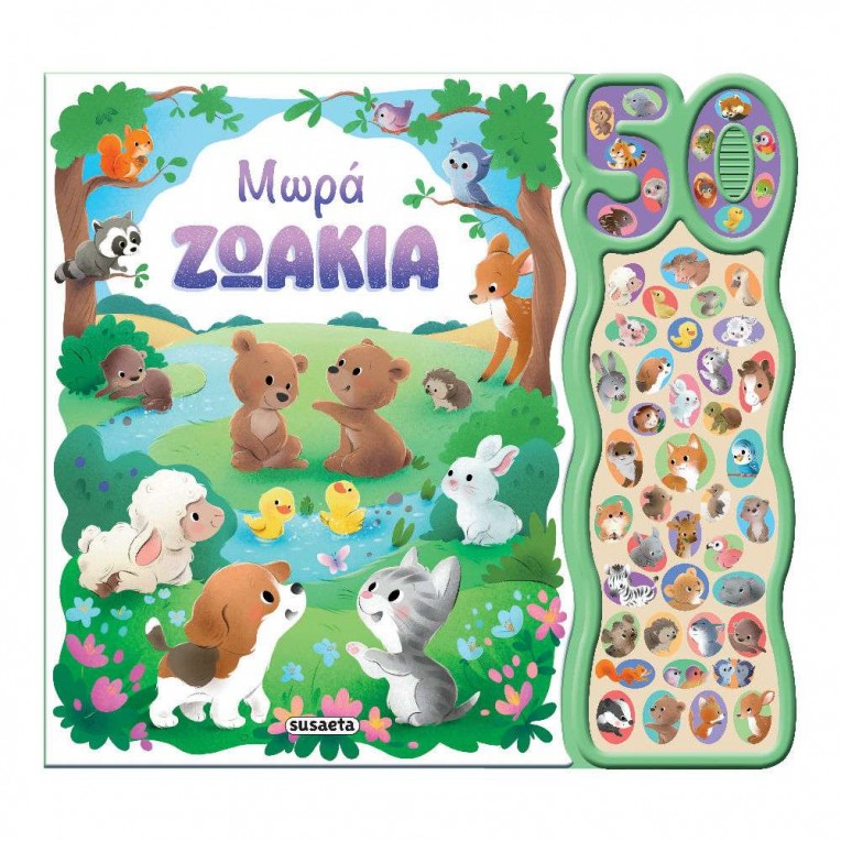 50 Φωνούλες και Ήχοι No 1 Μωρά Ζωάκια...