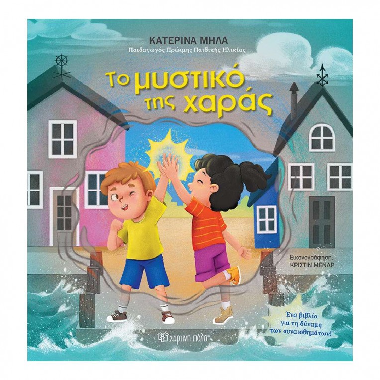 Το μυστικό της χαράς (BZ.XP.01568)