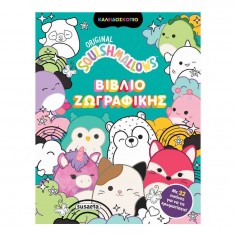 Squishmallows Βιβλίο...