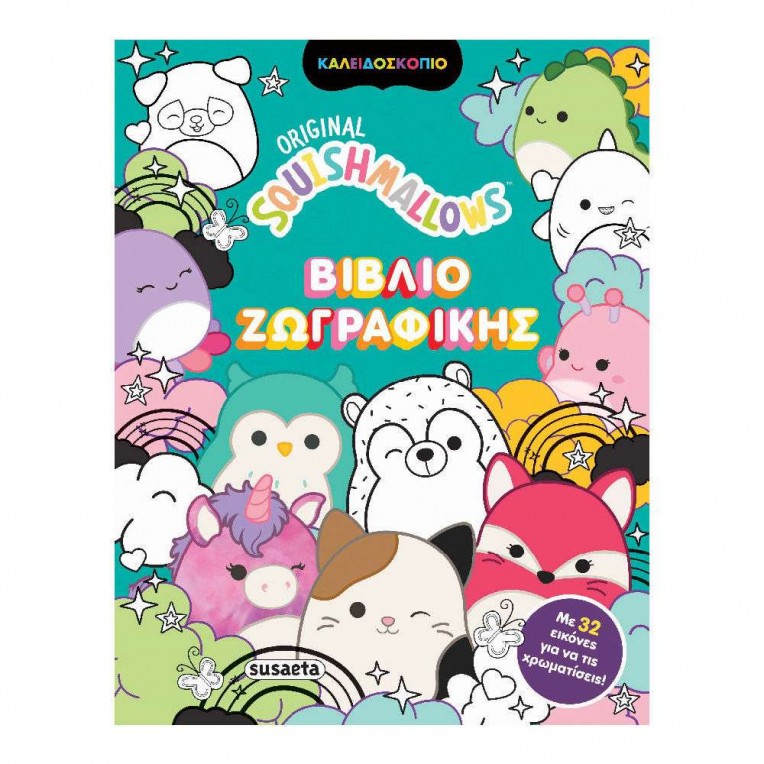 Squishmallows Βιβλίο Ζωγραφικής (2652)