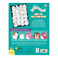 Squishmallows Βιβλίο... 2