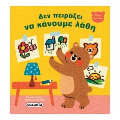 Μικρό Αρκουδάκι No 1 Δεν...