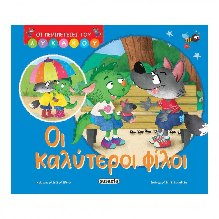 Οι Περιπέτειες του Λυκάκου No 1 Οι...