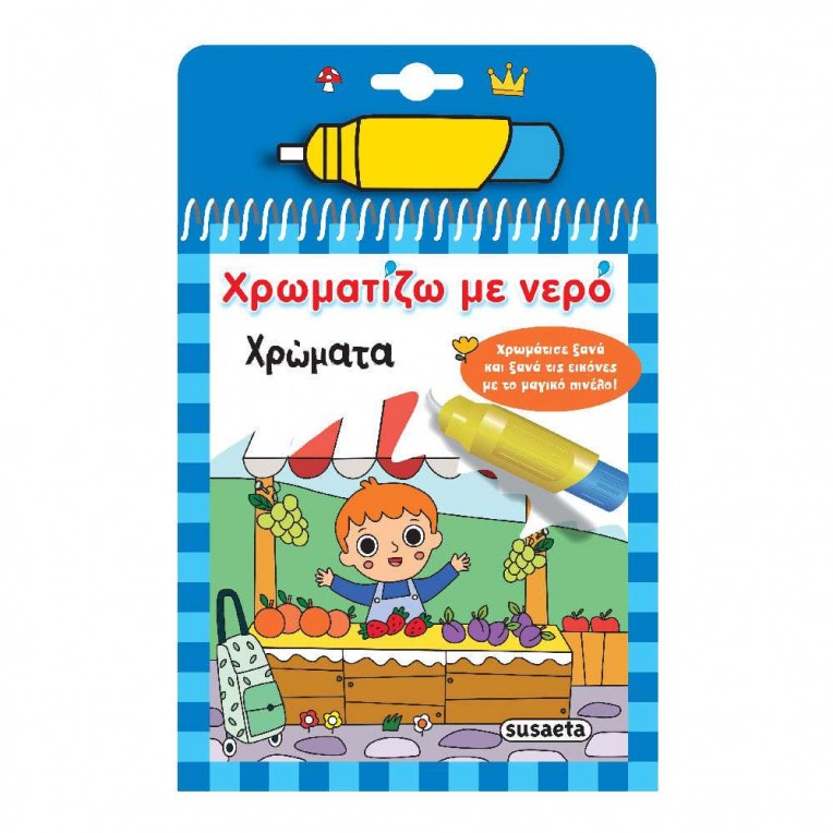 Χρωματίζω με Νερό Νο 18 Χρώματα (2533)