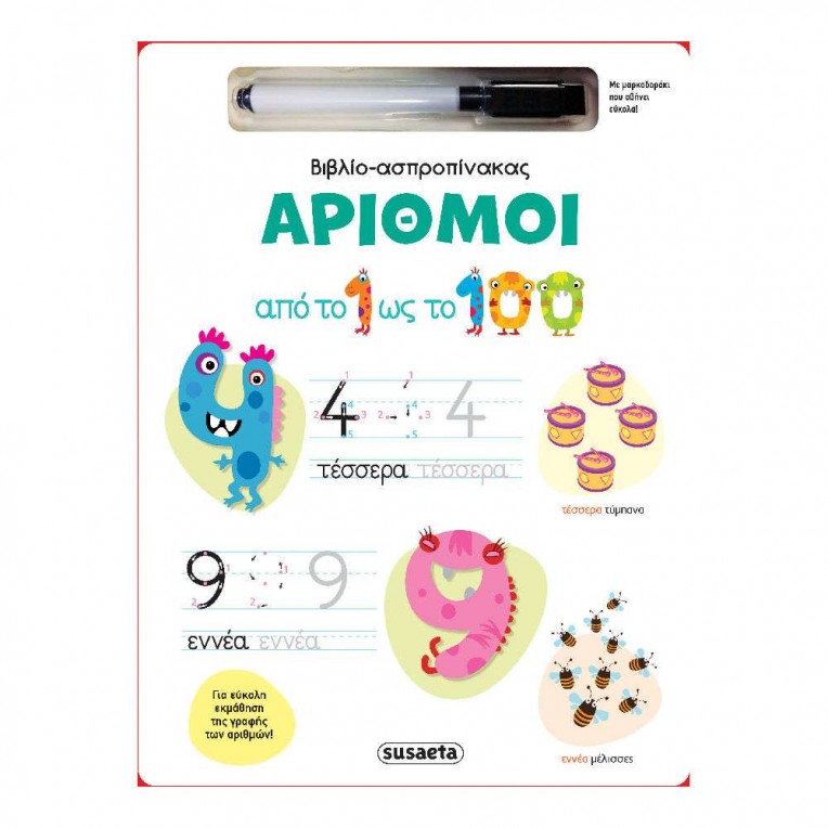 Βιβλίο-Ασπροπίνακας No 2 Αριθμοί (2811)