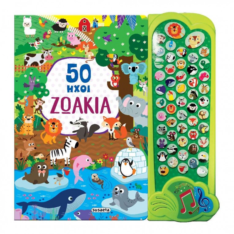 50 Ήχοι Νο 1 Ζωάκια (2322)