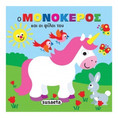 Ζωάκια στην Μπανιέρα No 2 Ο...