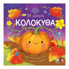 Ιστορίες από Τη Φύση Η...