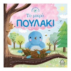 Ιστορίες από Τη Φύση Το...