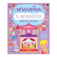 Βιβλίο με Αυτοκόλλητα το...