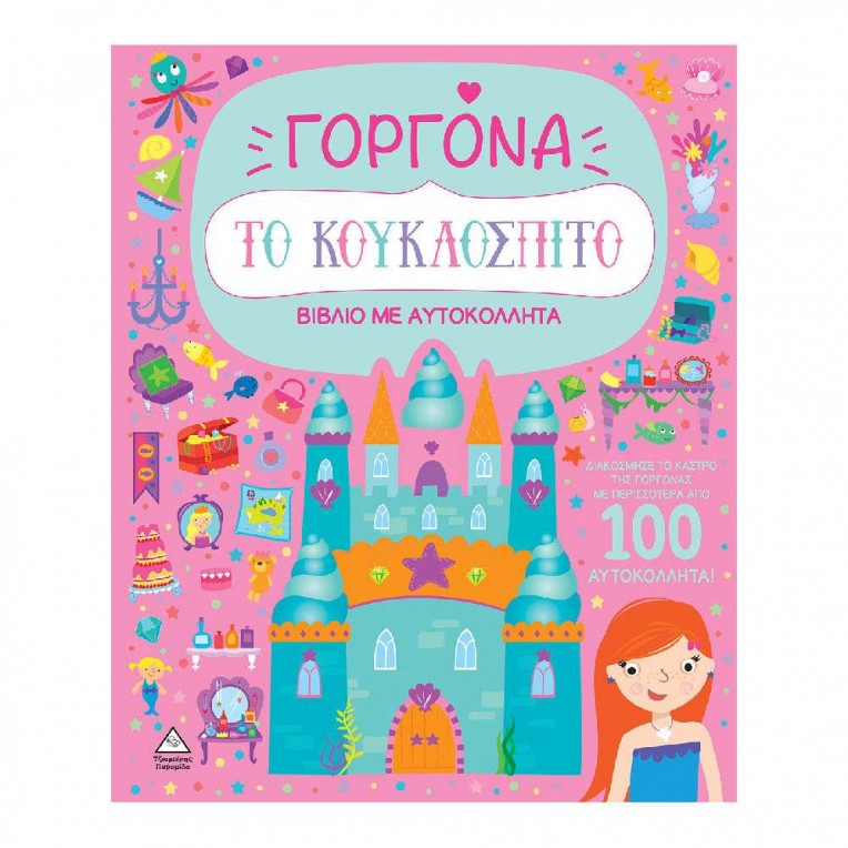 Βιβλίο με Αυτοκόλλητα το Κουκλόσπιτο...