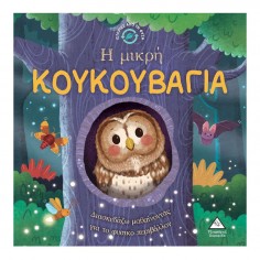 Ιστορίες από τη Φύση H...