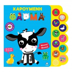 Βιβλίο Ήχου Ψάχνω και...