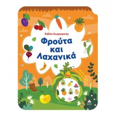 Βιβλίο Ζωγραφικής Φρούτα...