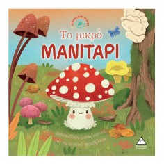 Ιστορίες από τη Φύση Το...