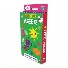 Οι Πρώτες μου Κάρτες Πρώτες...