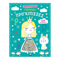 Βιβλίο Ζωγραφικής με 1000...