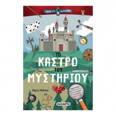 Λύσε το Μυστήριο No 1 Το...